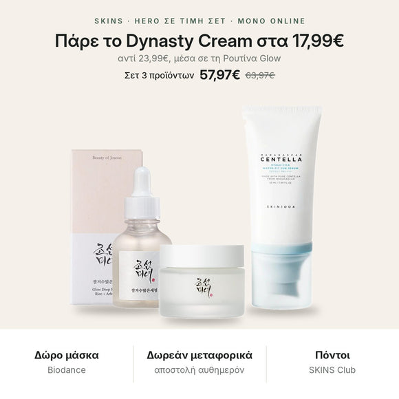 Πάρε το Dynasty Cream στα 17,99€ μέσα στη Ρουτίνα Glow