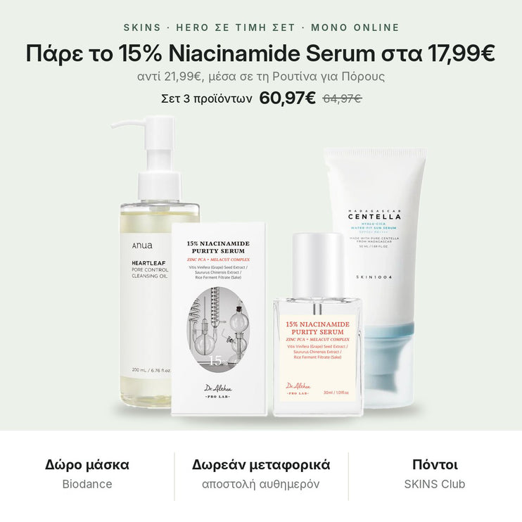 Πάρε το 15% Niacinamide Serum στα 17,99€ μέσα στη Ρουτίνα για Πόρους