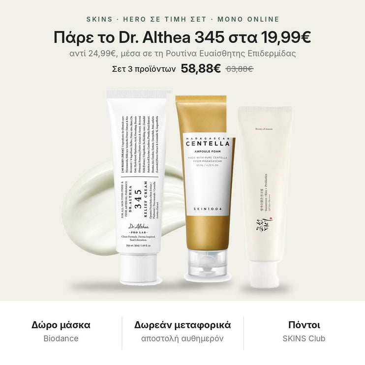 Πάρε το Dr. Althea 345 στα 19,99€ μέσα στη Ρουτίνα Ευαίσθητης Επιδερμίδας
