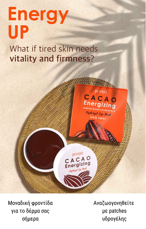 Petitfee Μάσκα Ματιών Patches Cacao Energising (Συσκευασία 60 Τεμαχίων)